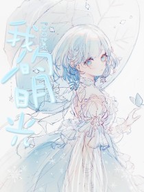 白洁张敏美红孙倩